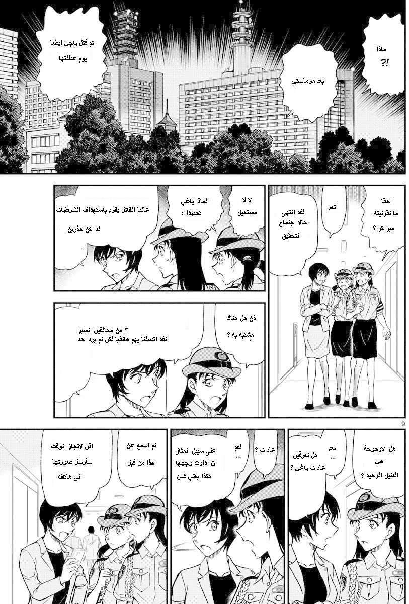 Read Detective Conan AR Manga Online