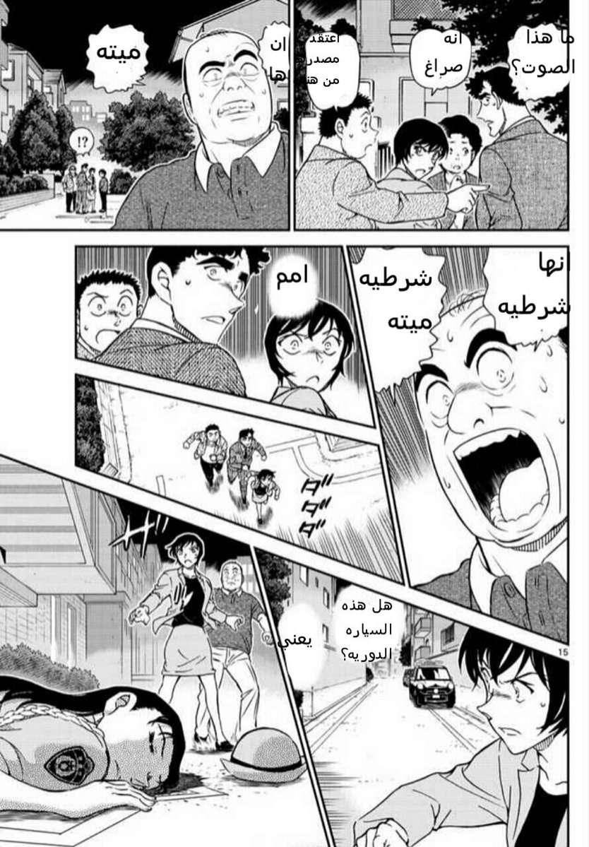 Read Detective Conan AR Manga Online