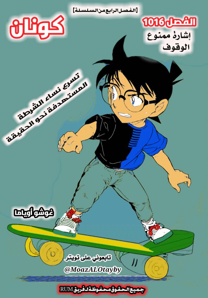 Read Detective Conan AR Manga Online