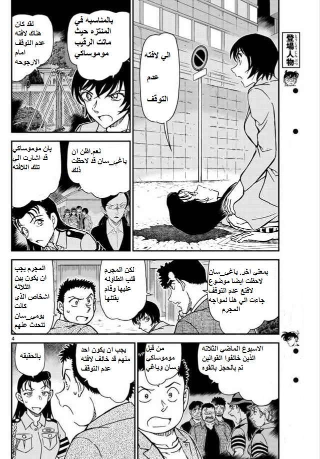 Read Detective Conan AR Manga Online