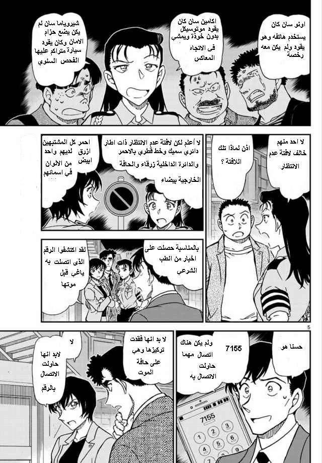 Read Detective Conan AR Manga Online