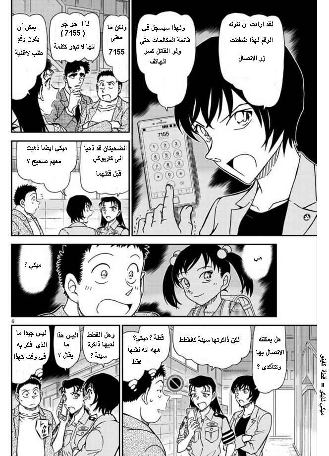 Read Detective Conan AR Manga Online