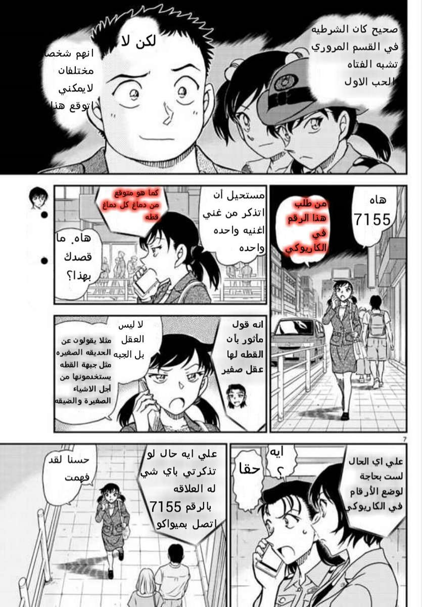 Read Detective Conan AR Manga Online