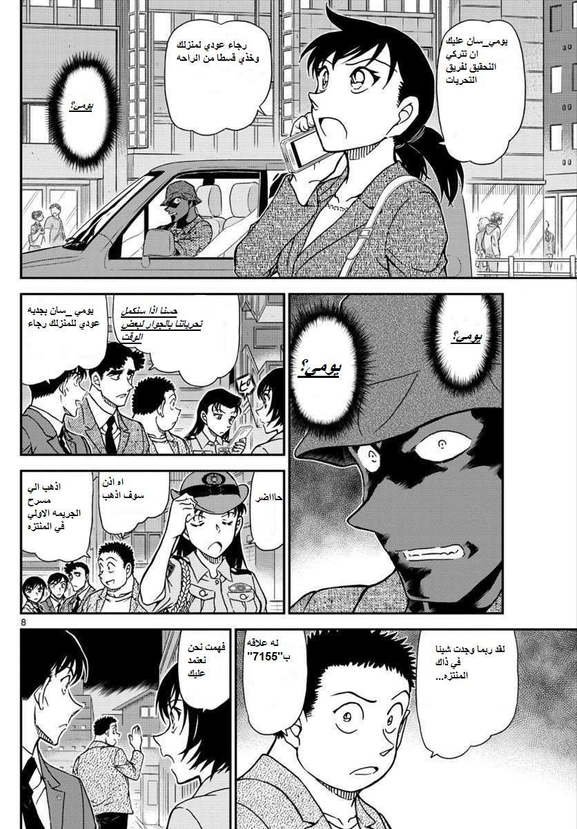 Read Detective Conan AR Manga Online