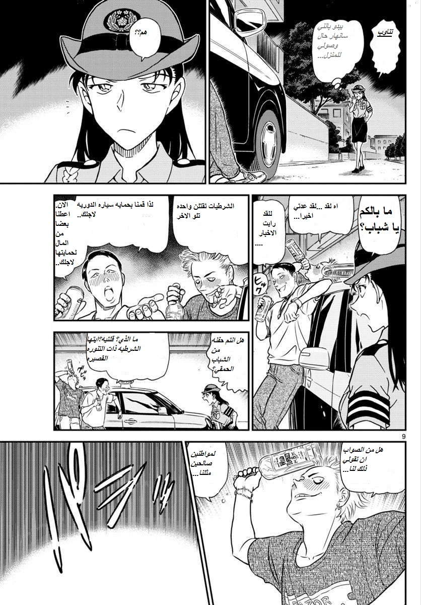 Read Detective Conan AR Manga Online