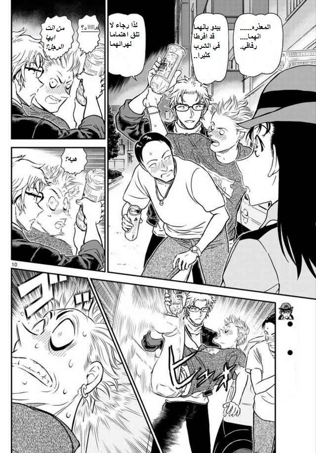 Read Detective Conan AR Manga Online