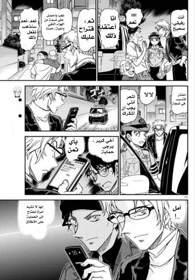Read Detective Conan AR Manga Online