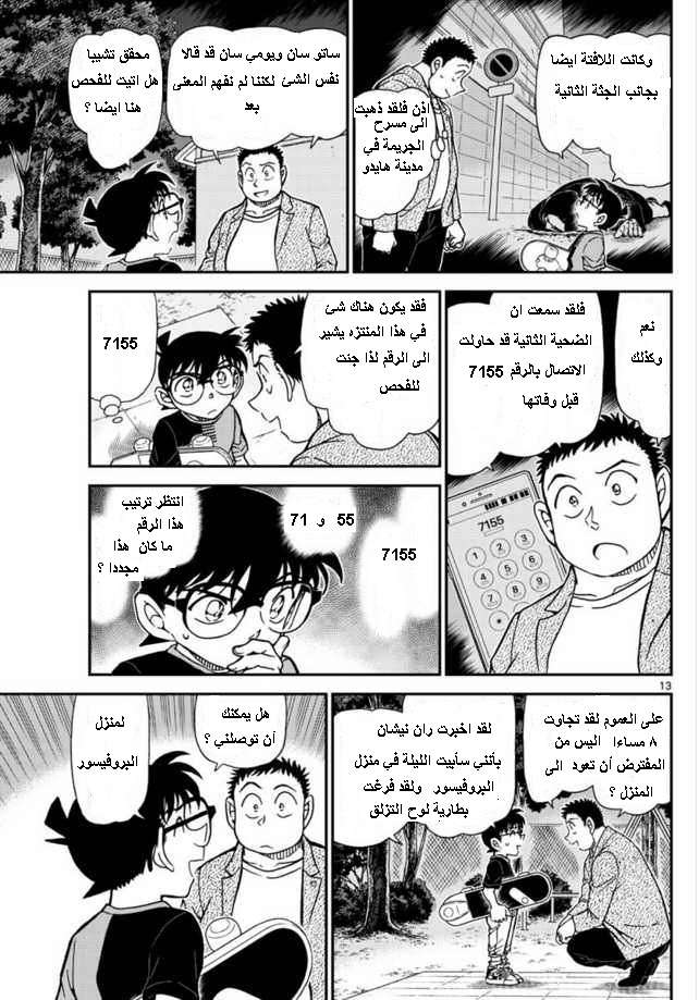 Read Detective Conan AR Manga Online