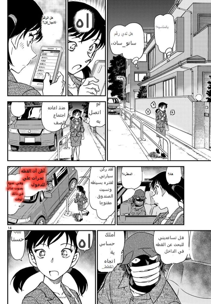 Read Detective Conan AR Manga Online