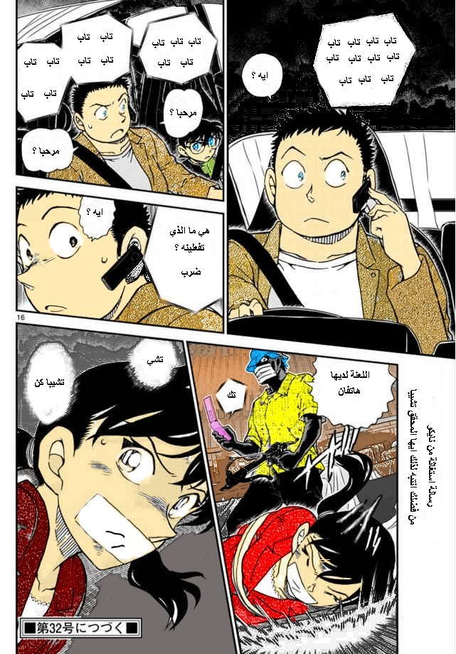 Read Detective Conan AR Manga Online