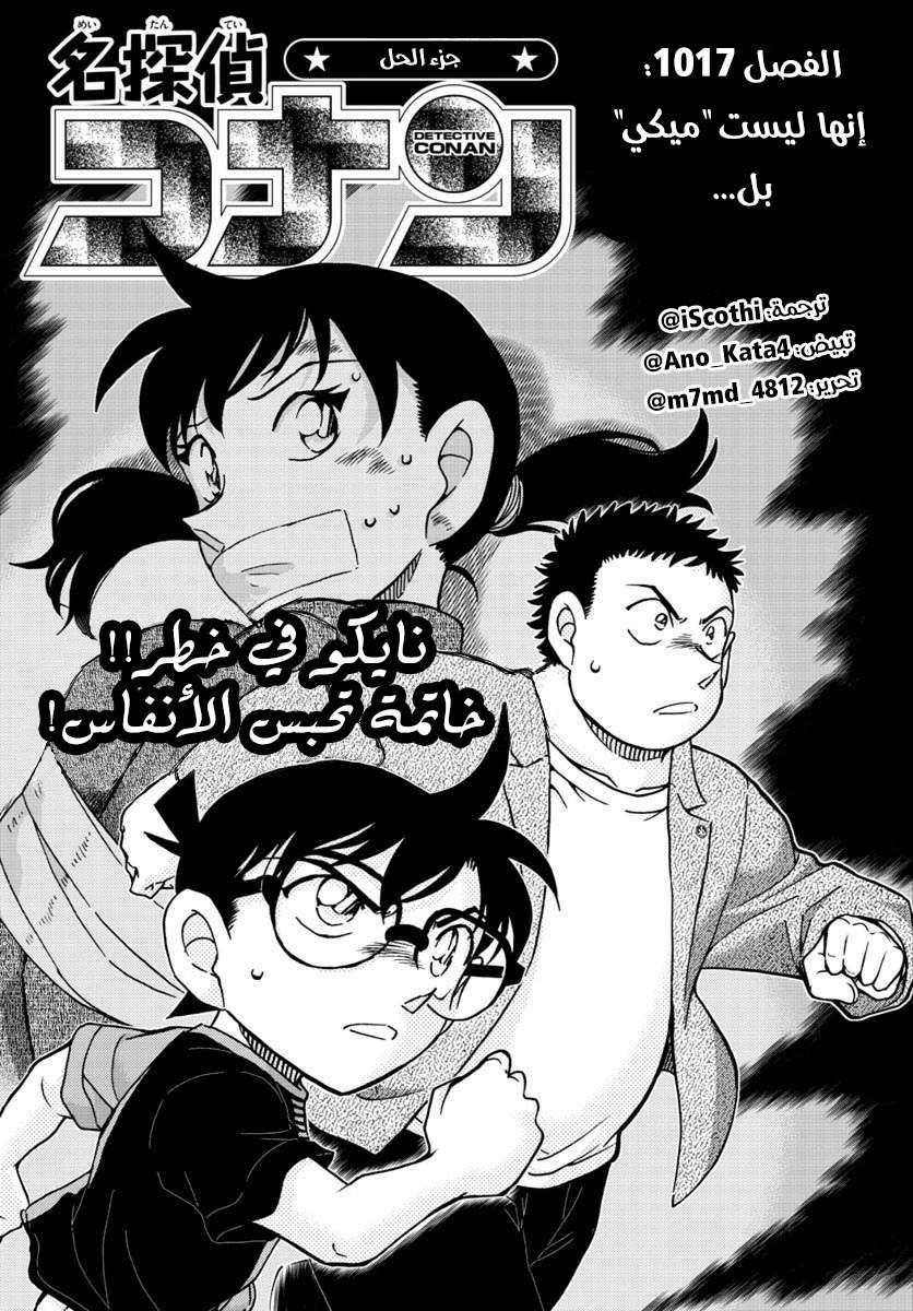 Read Detective Conan AR Manga Online