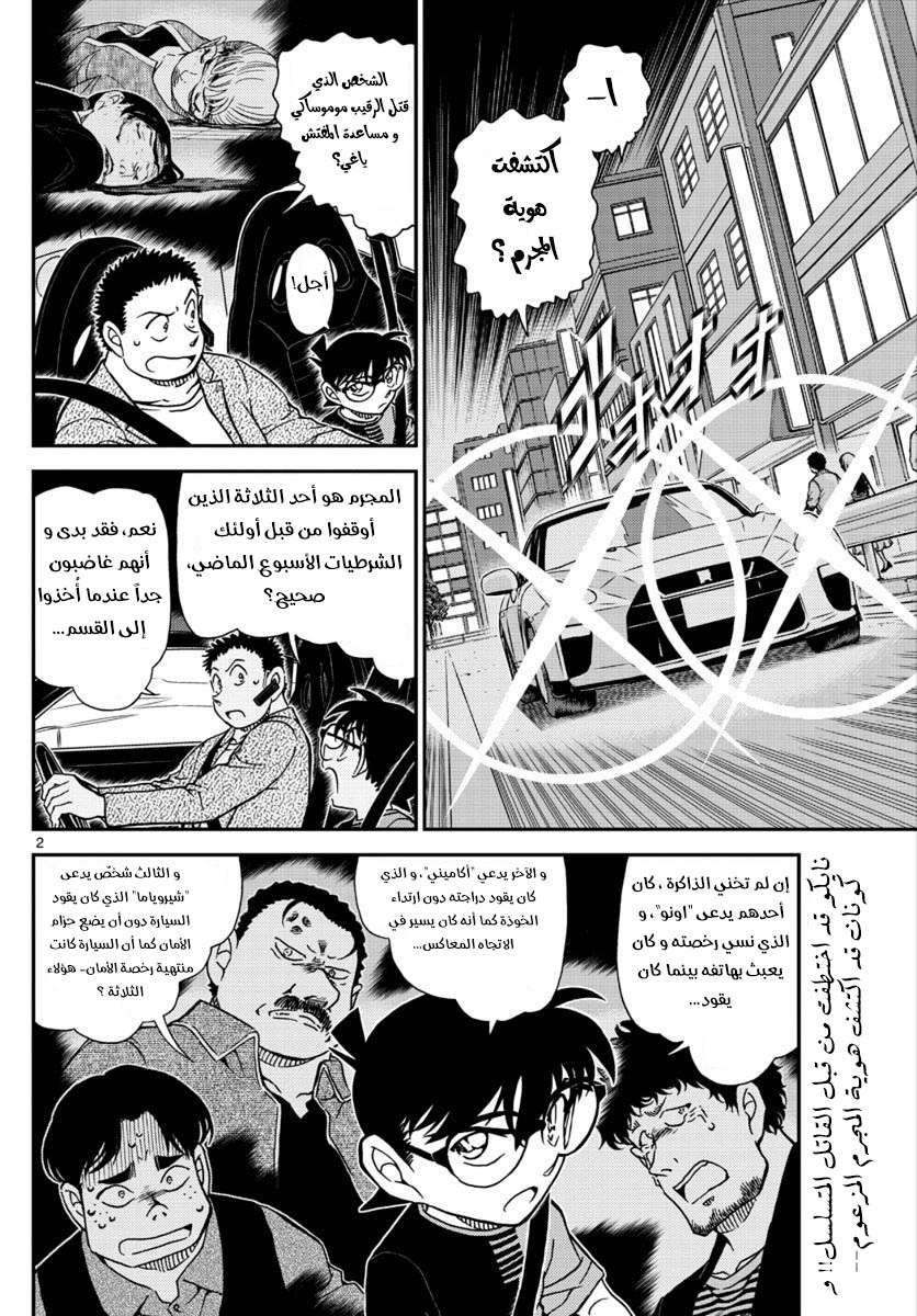 Read Detective Conan AR Manga Online