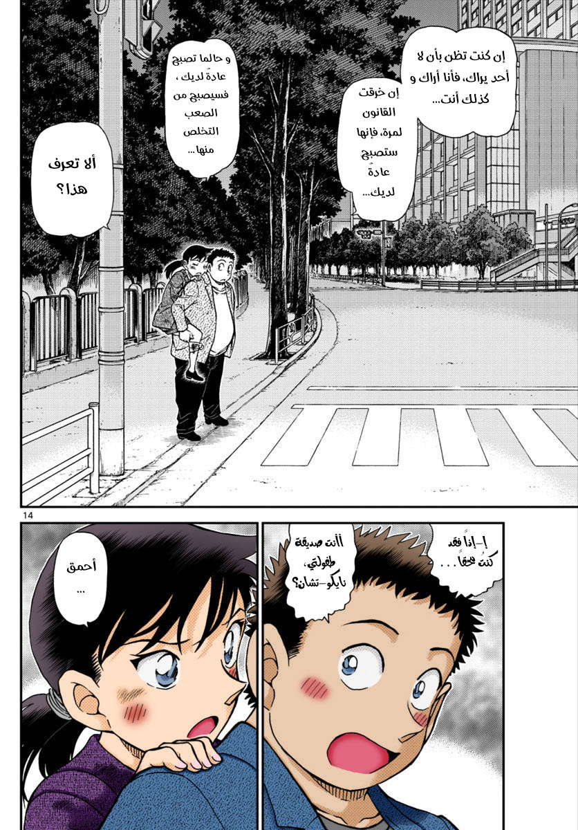 Read Detective Conan AR Manga Online