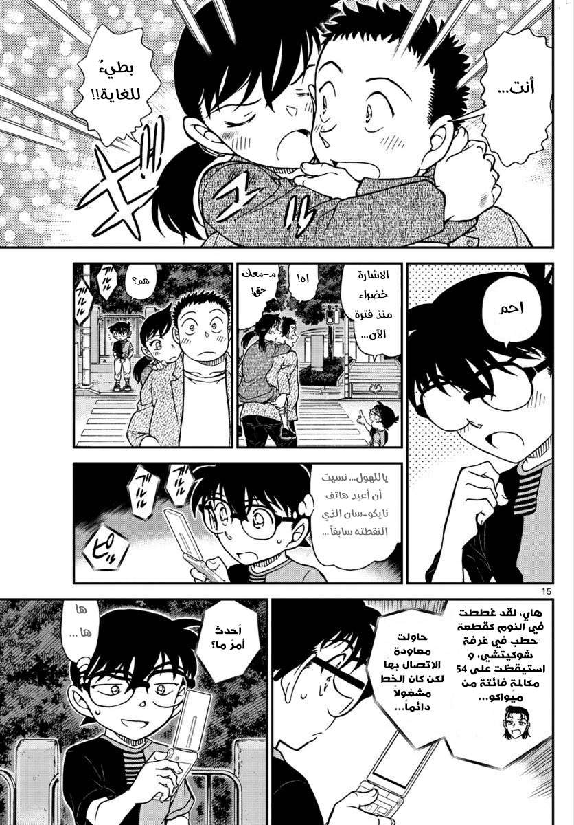 Read Detective Conan AR Manga Online