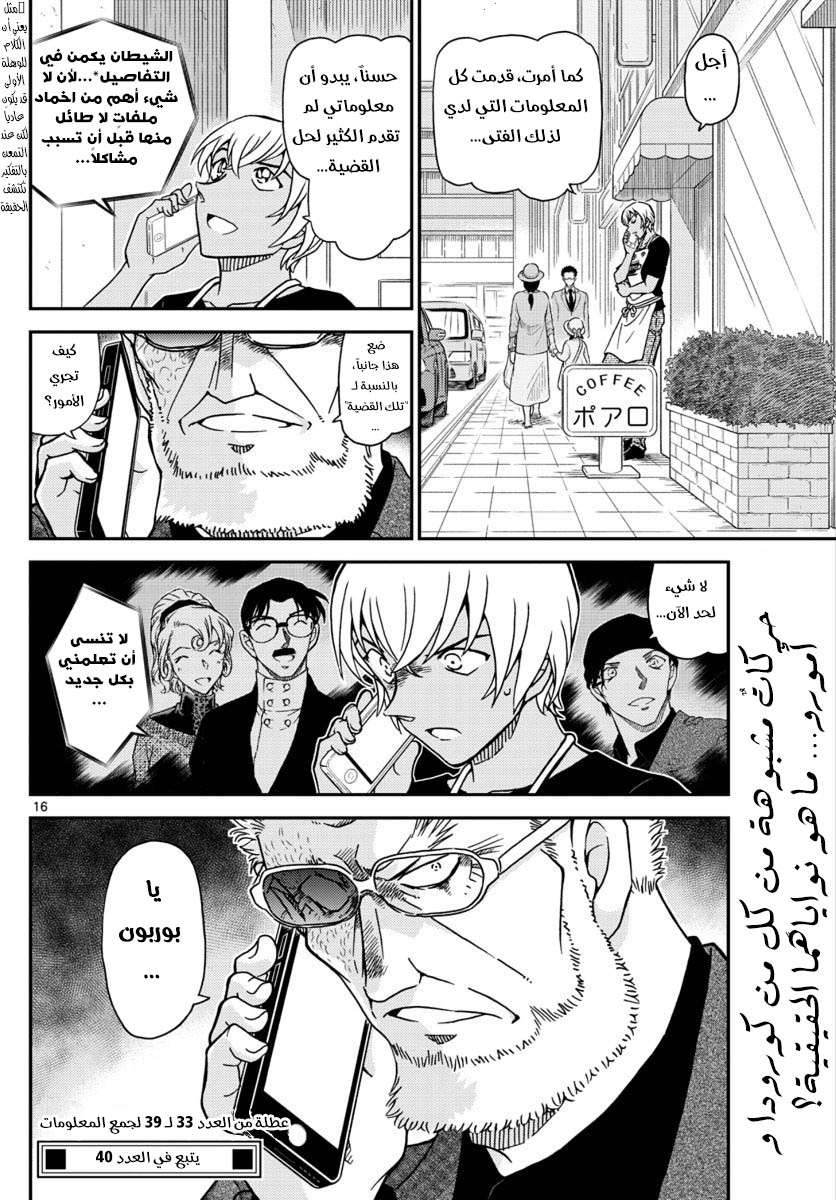 Read Detective Conan AR Manga Online