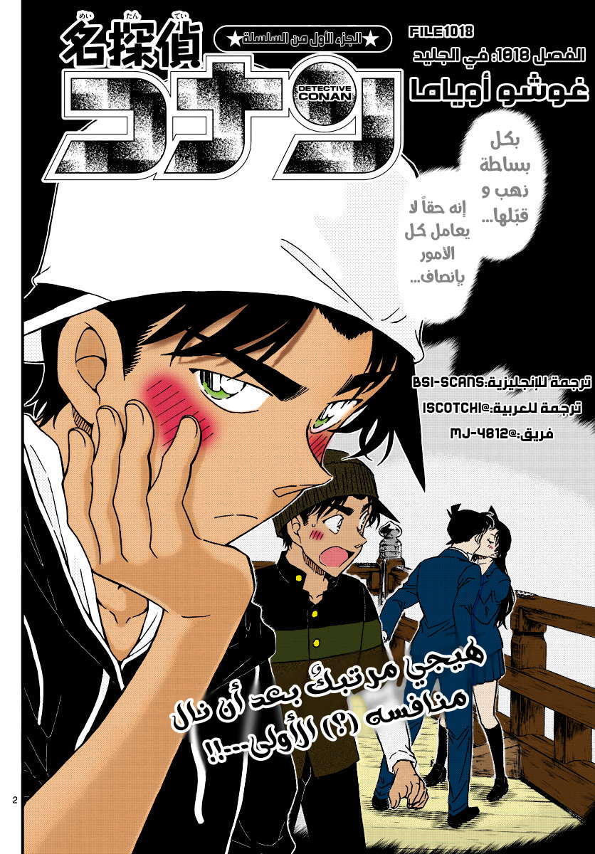 Read Detective Conan AR Manga Online