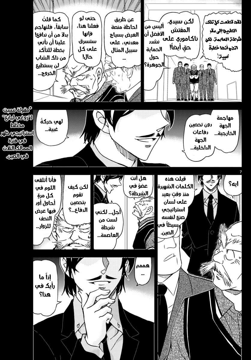 Read Detective Conan AR Manga Online