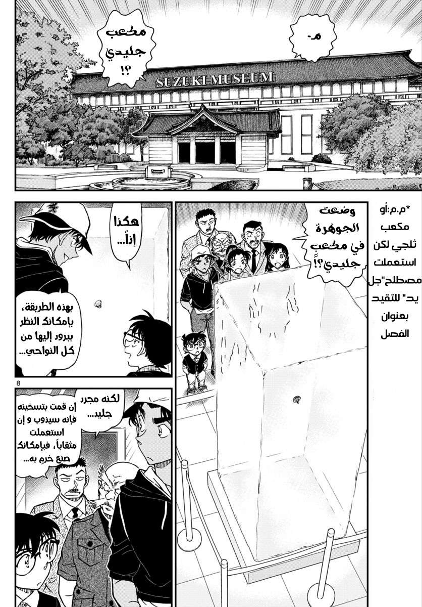 Read Detective Conan AR Manga Online