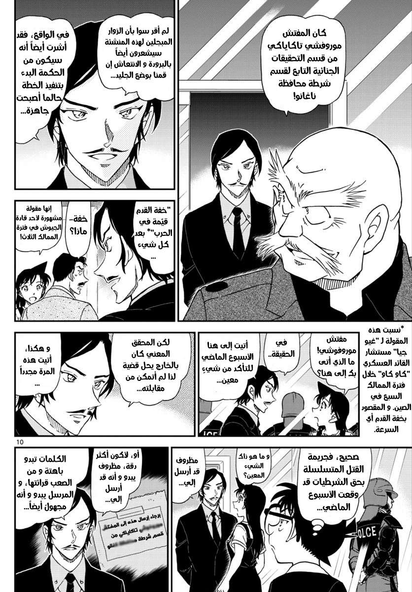 Read Detective Conan AR Manga Online