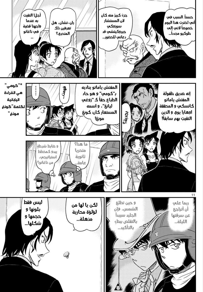 Read Detective Conan AR Manga Online