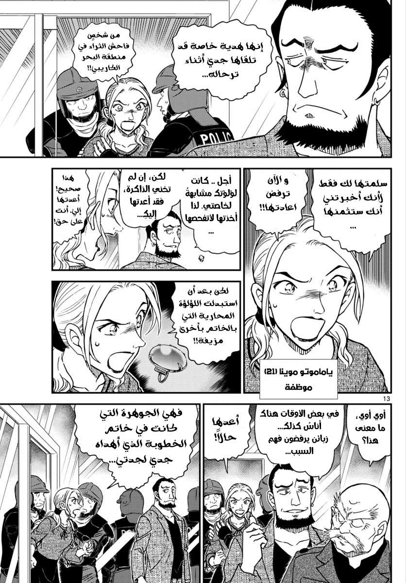 Read Detective Conan AR Manga Online