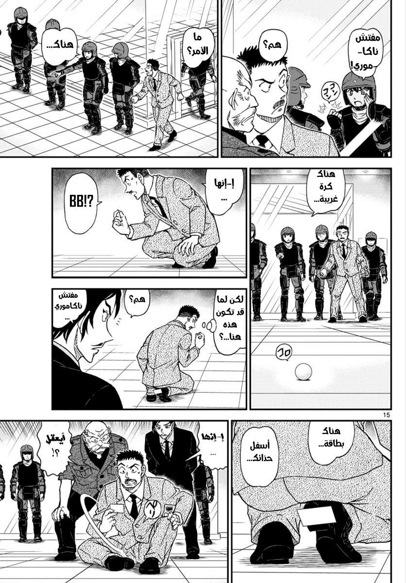 Read Detective Conan AR Manga Online