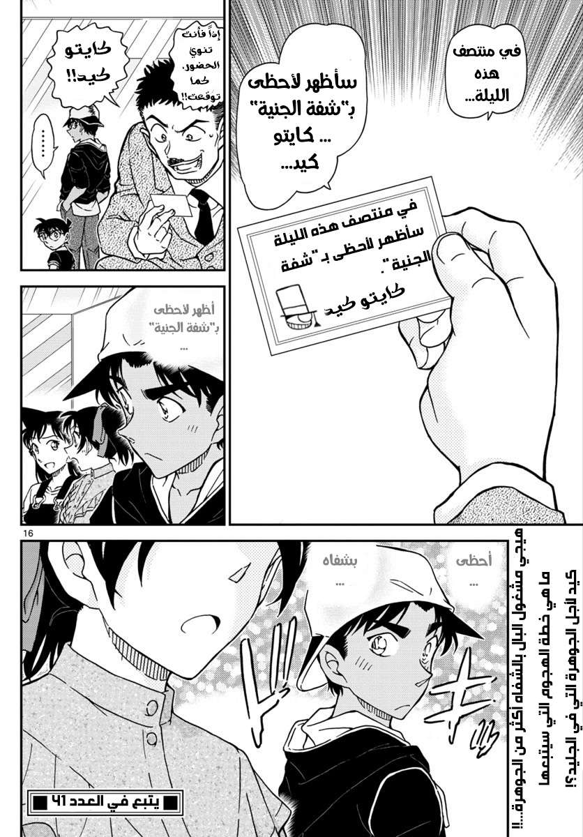 Read Detective Conan AR Manga Online