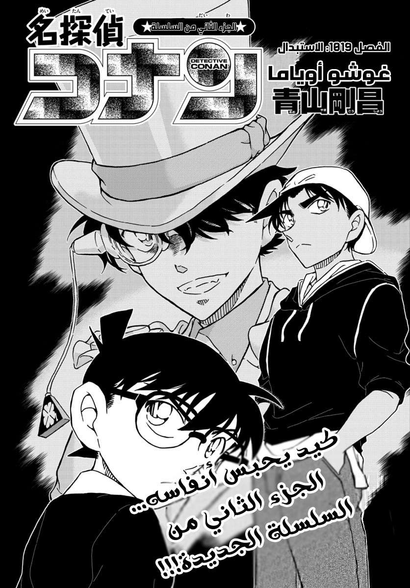 Read Detective Conan AR Manga Online