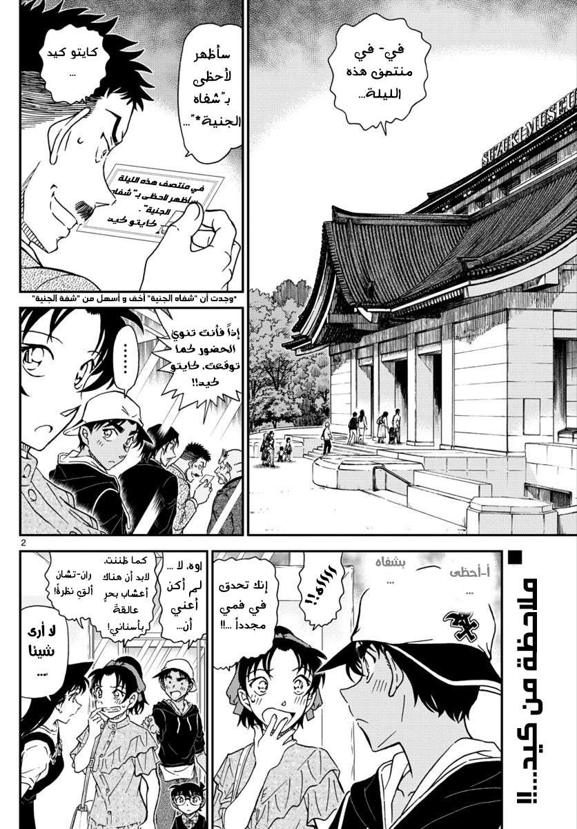 Read Detective Conan AR Manga Online