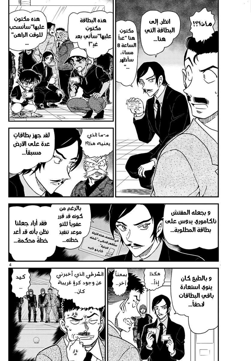 Read Detective Conan AR Manga Online