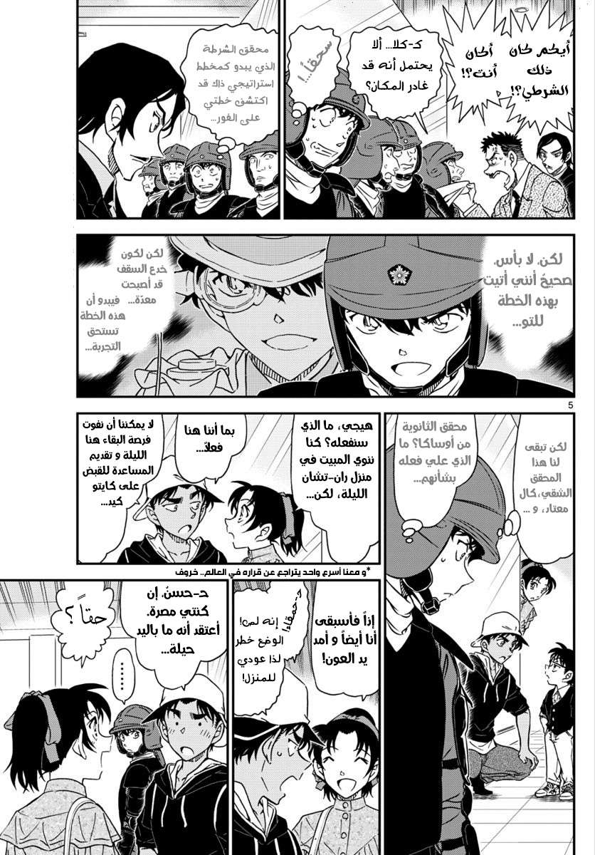 Read Detective Conan AR Manga Online