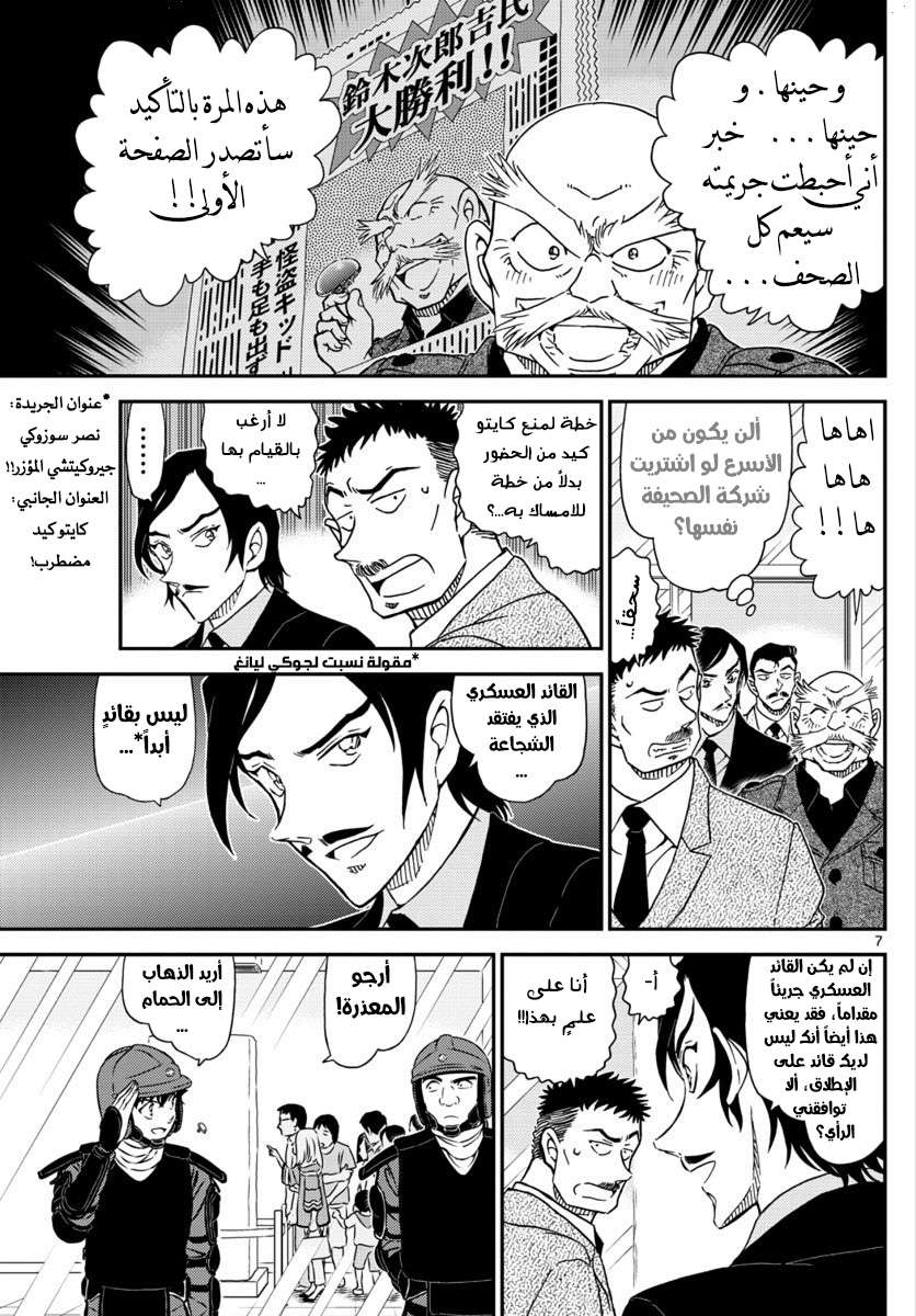 Read Detective Conan AR Manga Online