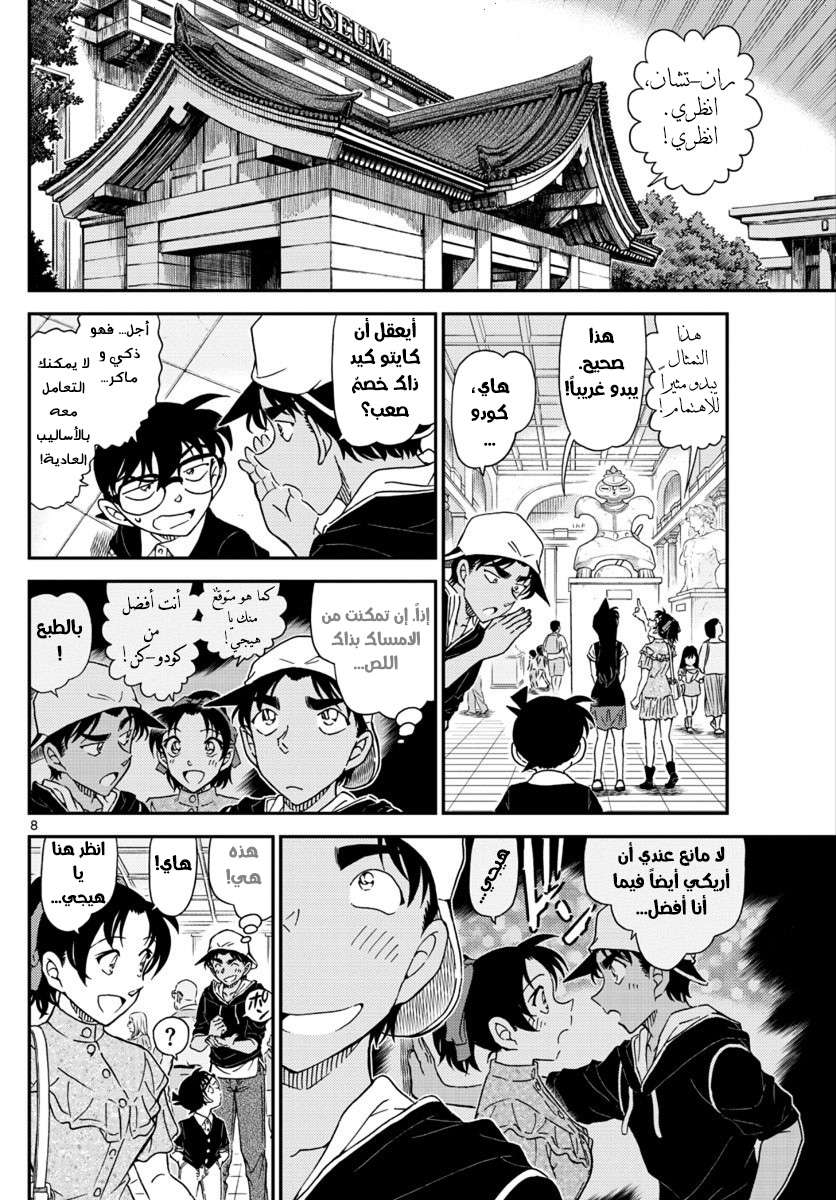 Read Detective Conan AR Manga Online
