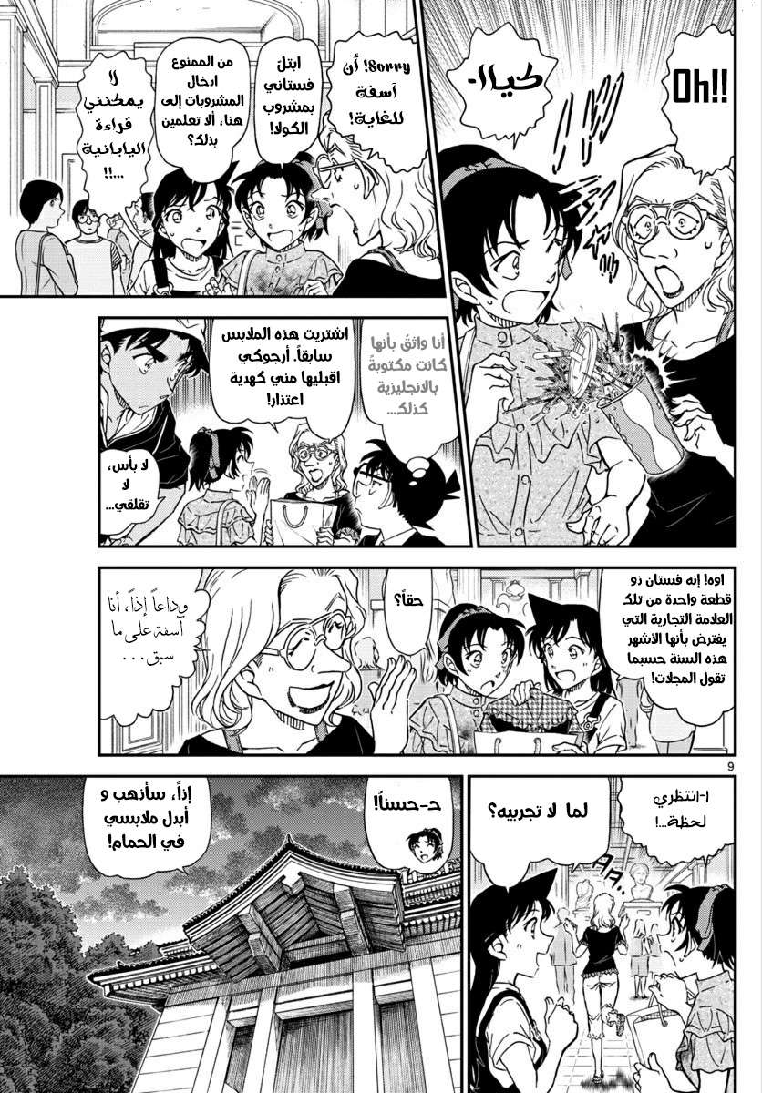 Read Detective Conan AR Manga Online