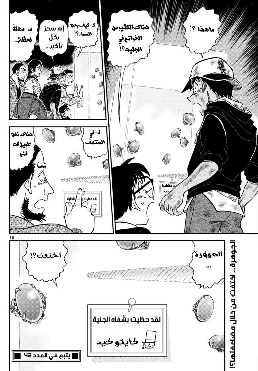 Read Detective Conan AR Manga Online