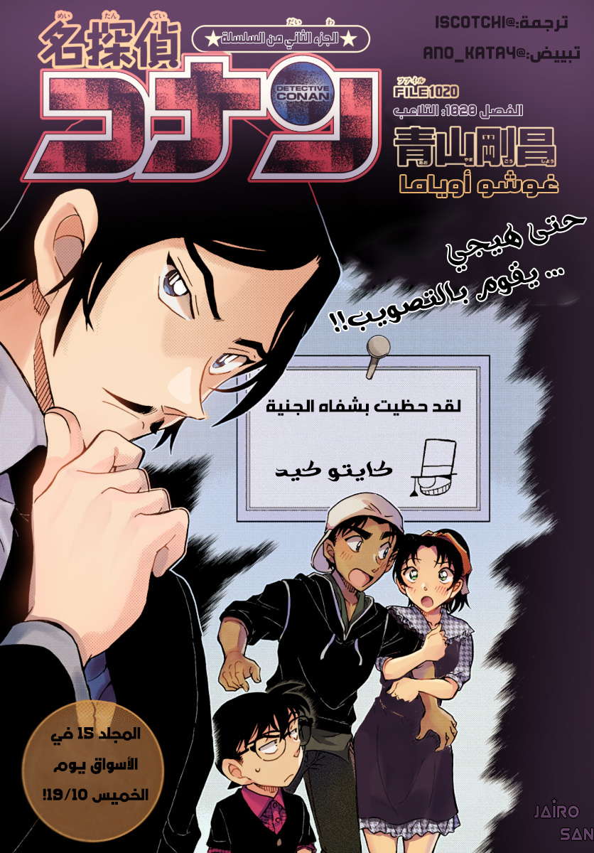 Read Detective Conan AR Manga Online