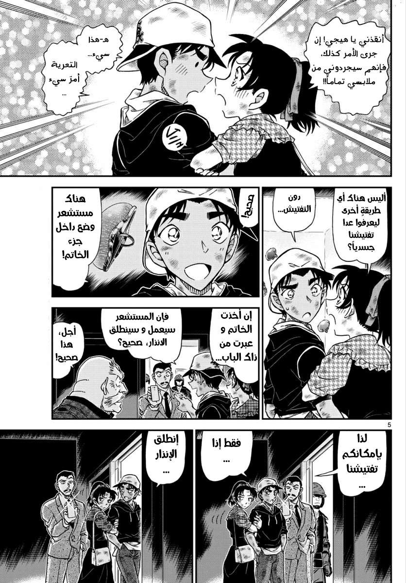 Read Detective Conan AR Manga Online