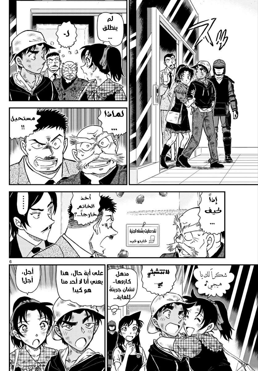 Read Detective Conan AR Manga Online