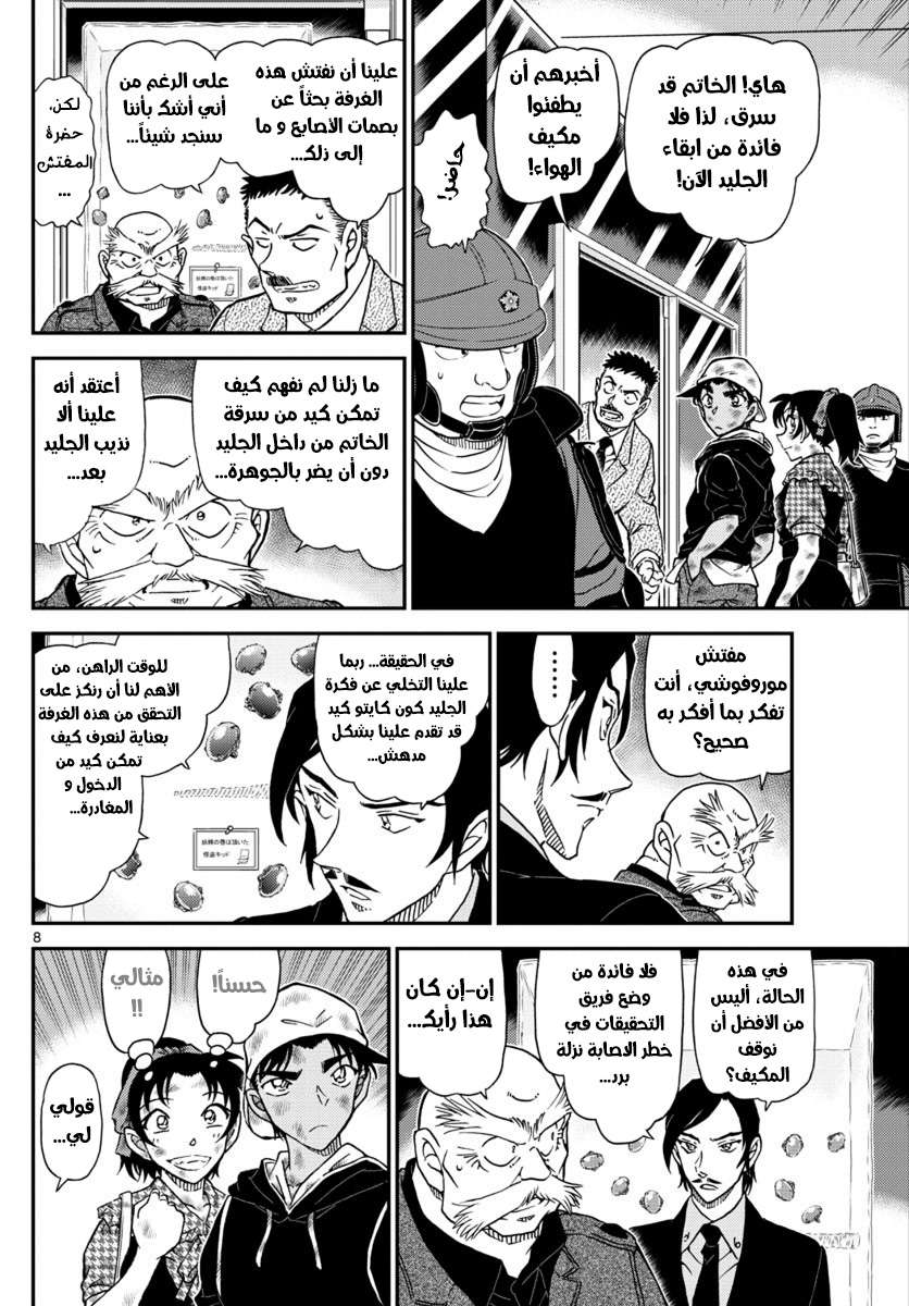 Read Detective Conan AR Manga Online