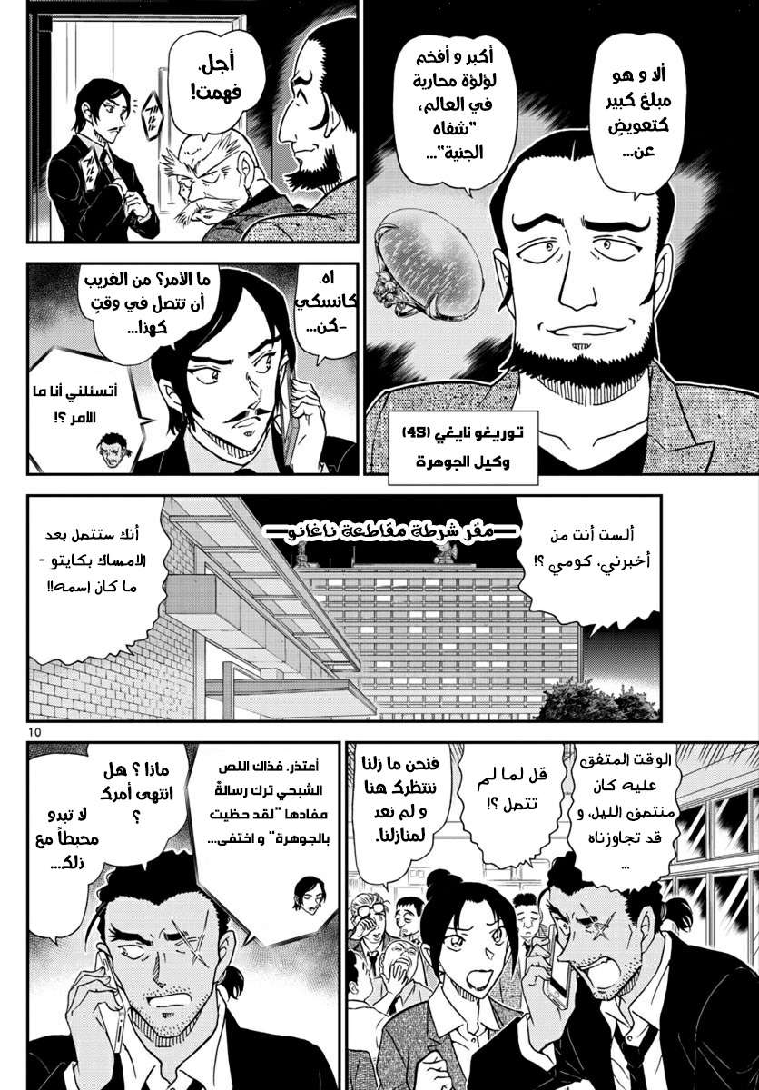 Read Detective Conan AR Manga Online
