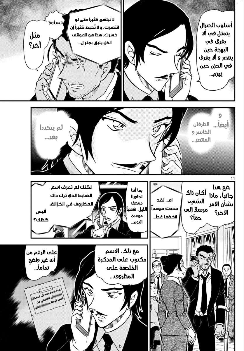Read Detective Conan AR Manga Online