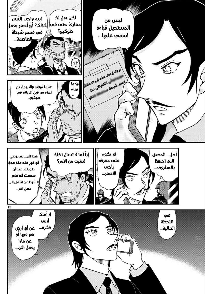Read Detective Conan AR Manga Online