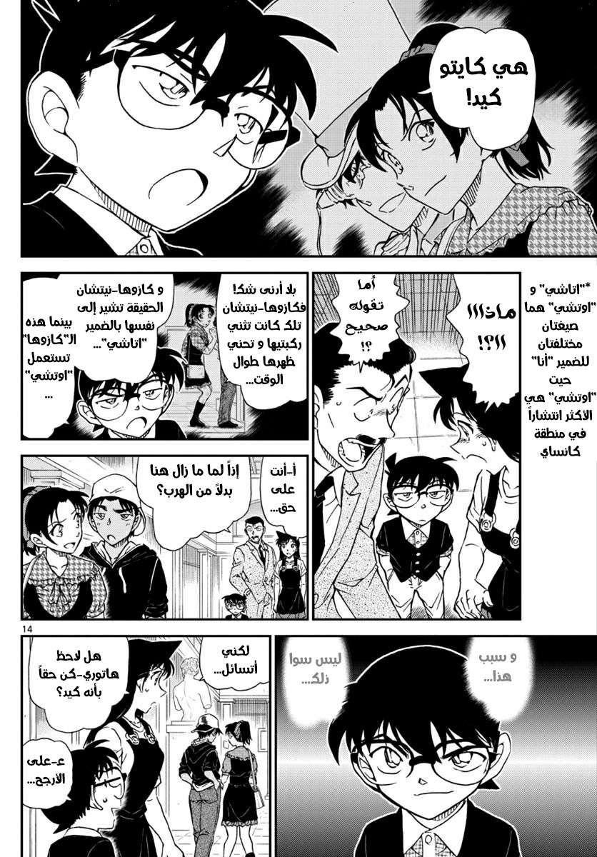 Read Detective Conan AR Manga Online
