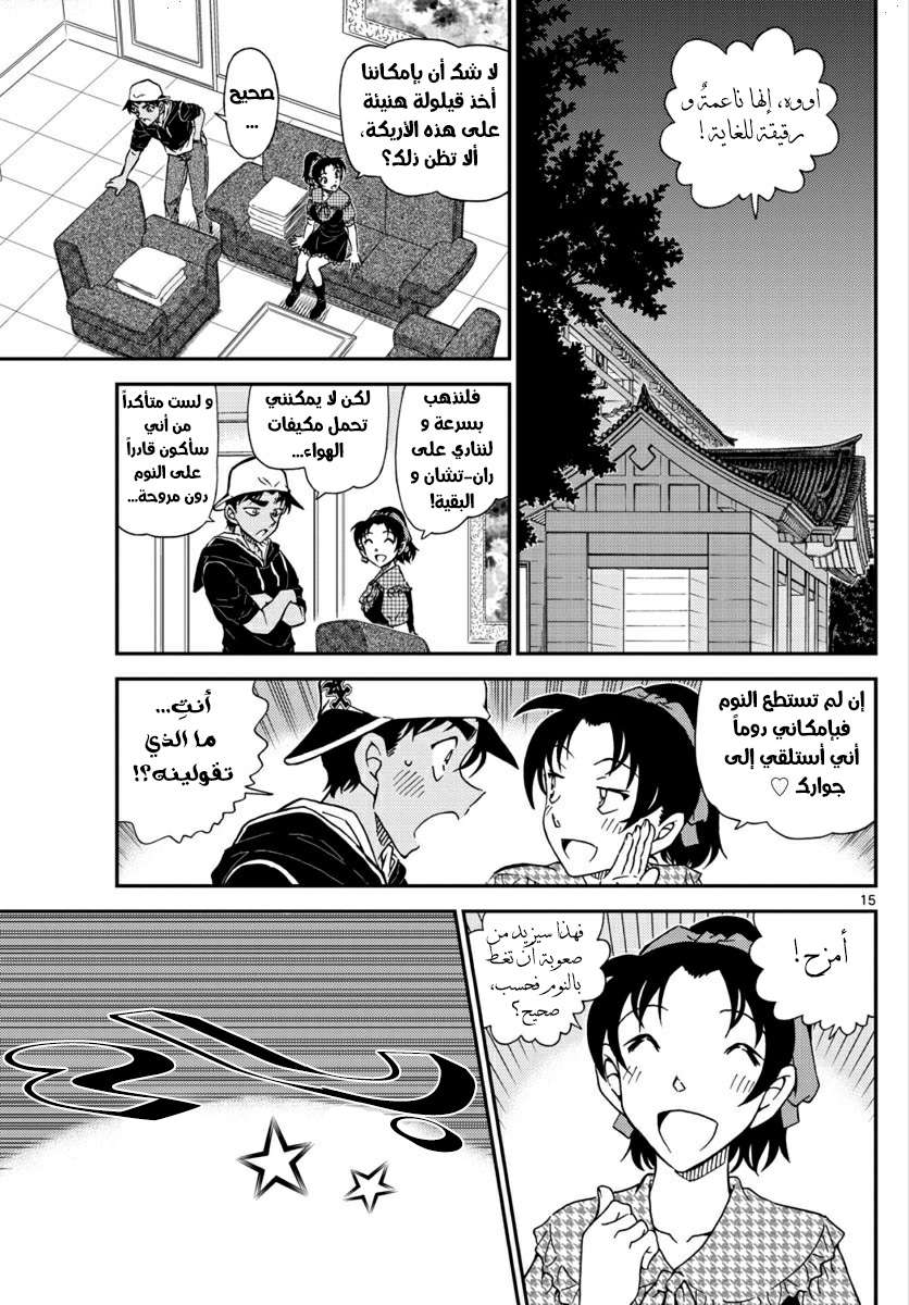 Read Detective Conan AR Manga Online