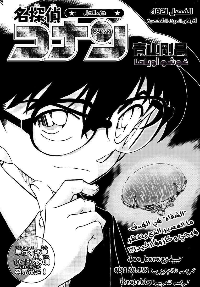 Read Detective Conan AR Manga Online