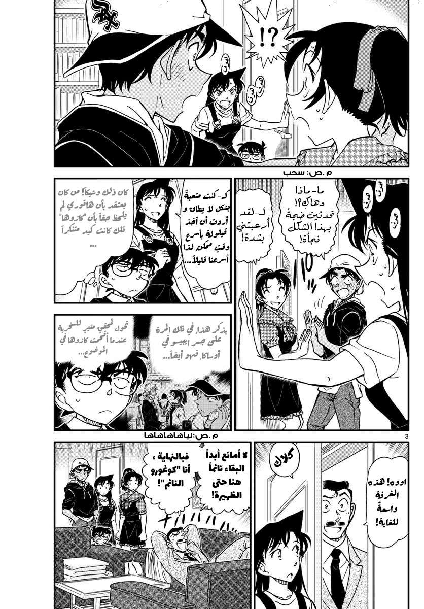Read Detective Conan AR Manga Online