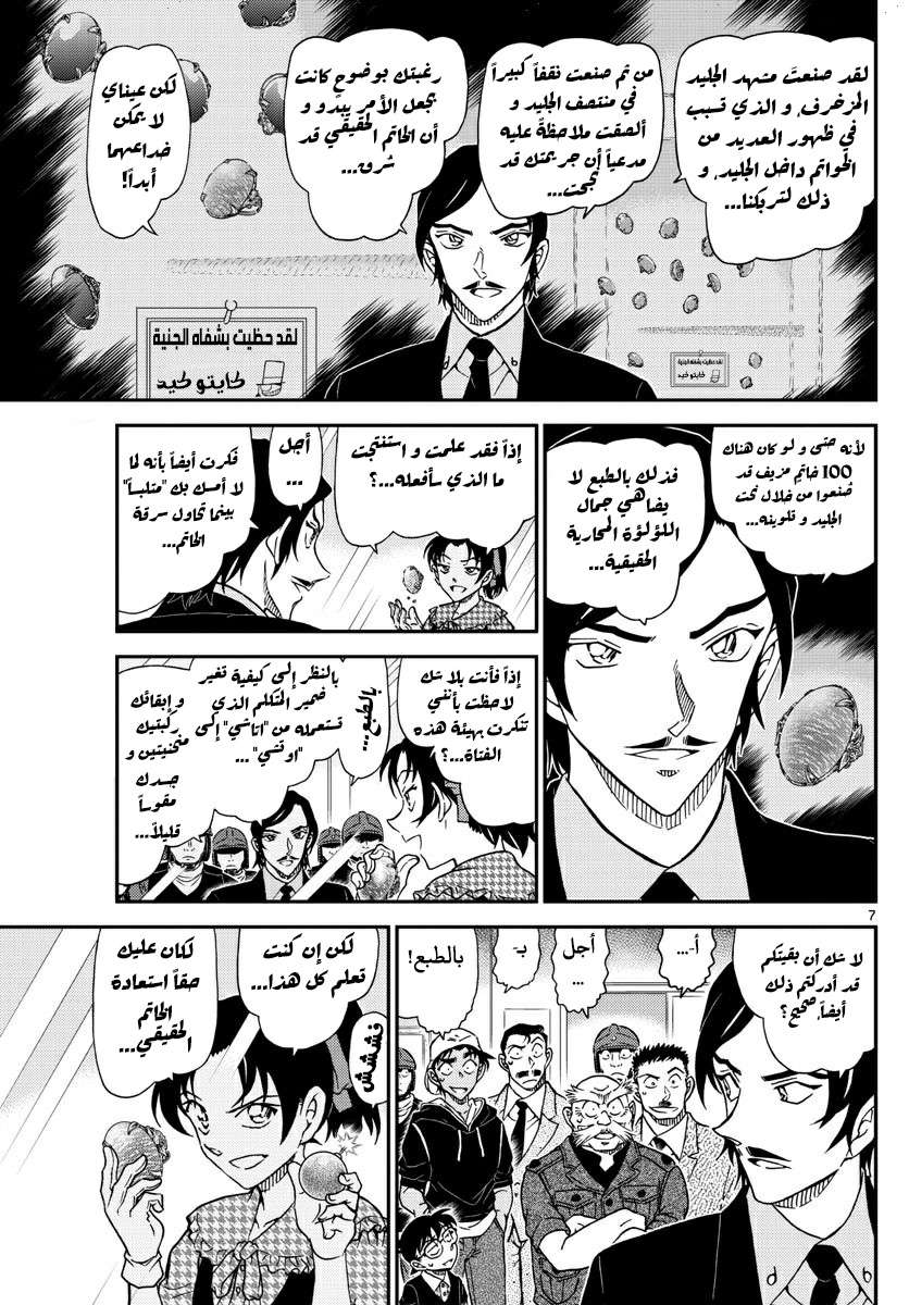 Read Detective Conan AR Manga Online
