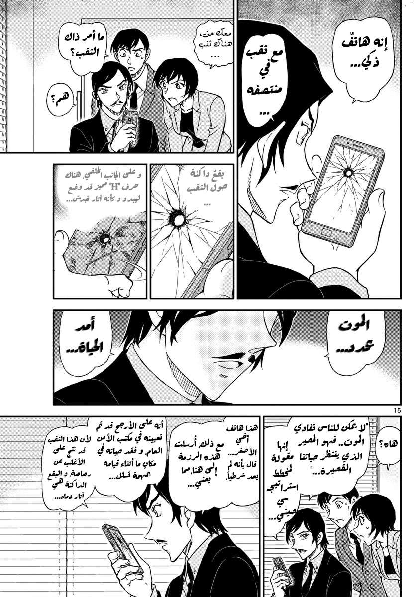 Read Detective Conan AR Manga Online