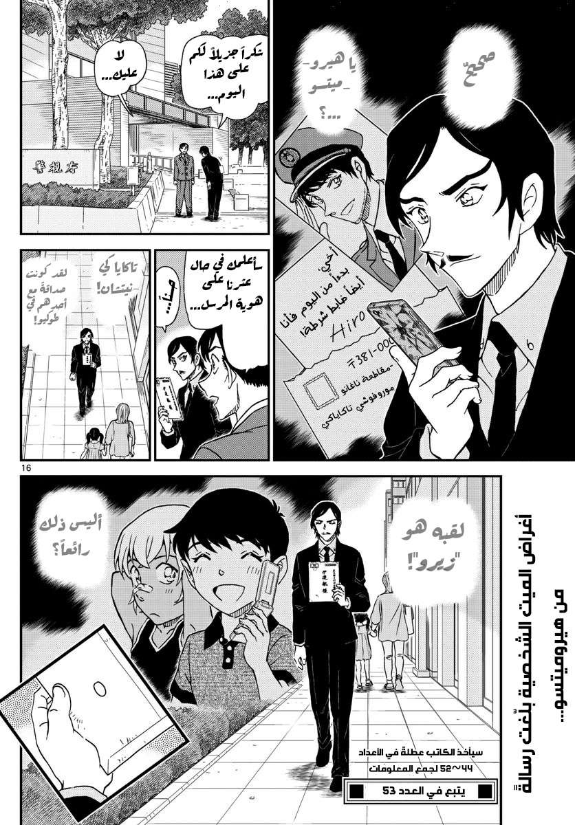 Read Detective Conan AR Manga Online