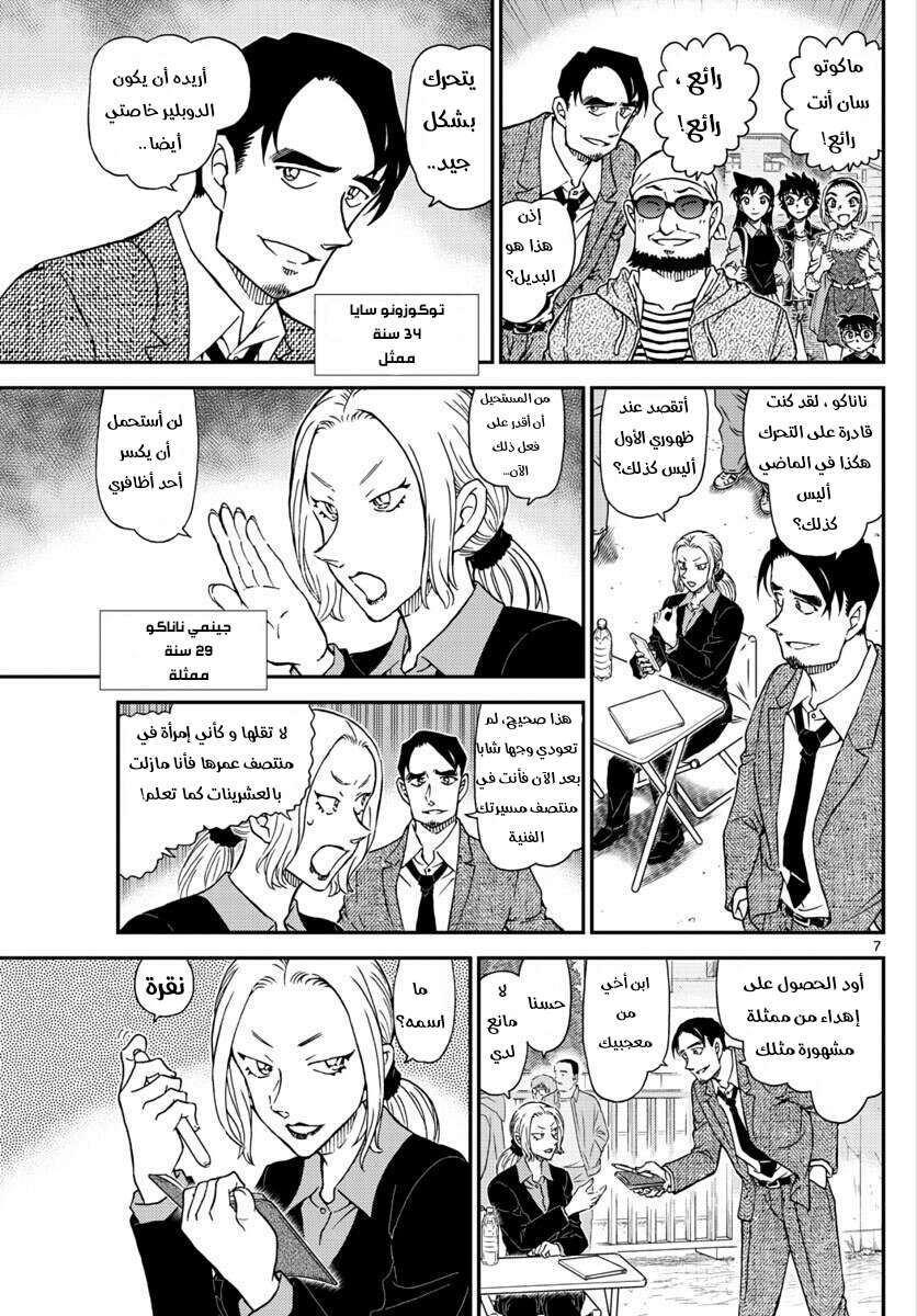 Read Detective Conan AR Manga Online
